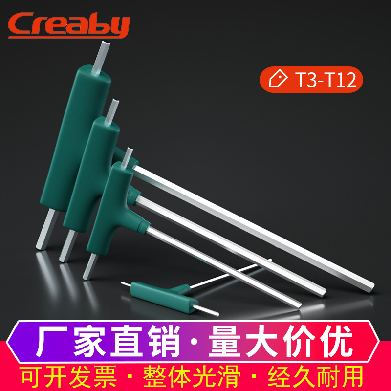 T型内六角扳手 三用t型内六方螺丝刀六棱角扳手平头6角板手带手柄