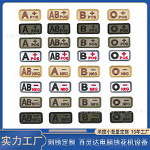 跨境货源血型刺绣魔术贴ABO型布贴户外包战术士气徽章绣花补丁贴