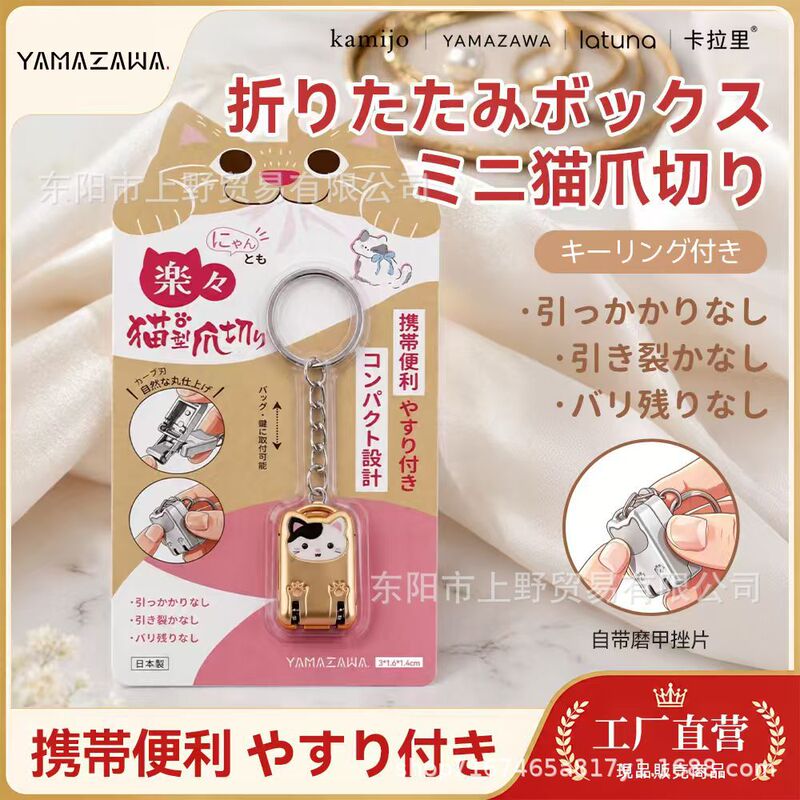 Cat-Shaped Folding Nail Clipper Portable Nail Scissors Single-Pack Keychain Mini Flip-Top Nail Clippers Cat-Shaped Folding Nail Clipper Portable Nail Scissors Single-Pack Keychain Mini Flip-Top Nail Clippers