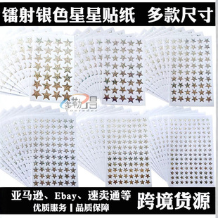 Cross-border supply laser silver five-pointed star reward sticker kindergarten silver five-pointed star small paste five-pointed star decoration