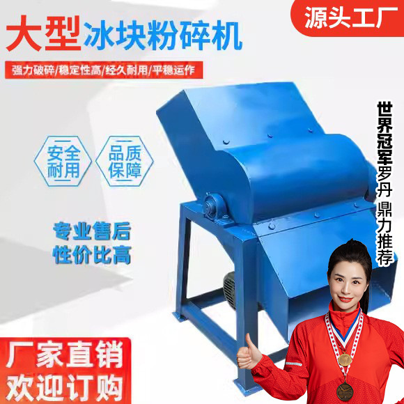 Ice Crusher Commercial Large Ice Crusher Ice Crusher Frozen Seafood Ice Crusher Ice Factory Large Ice Crusher