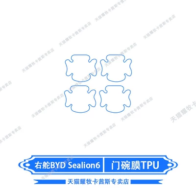 gear shift film modification, Car interior film - bydsealion6-right-hand-drive-door-bowl-film-tpu