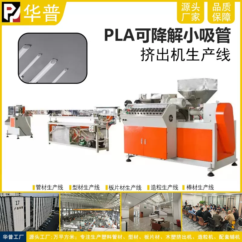 PLA可降解吸管挤出机挤出设备 塑料管挤出机生产线pp吸管挤出设备