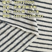 彩条涤麻汗布150g针织面料时装女t恤防晒衫现货毛衣涤麻面料
