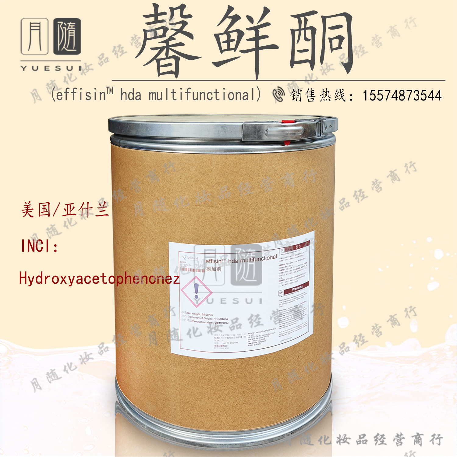 亚什兰馨鲜酮effisin hda multifunctional对羟基苯乙酮