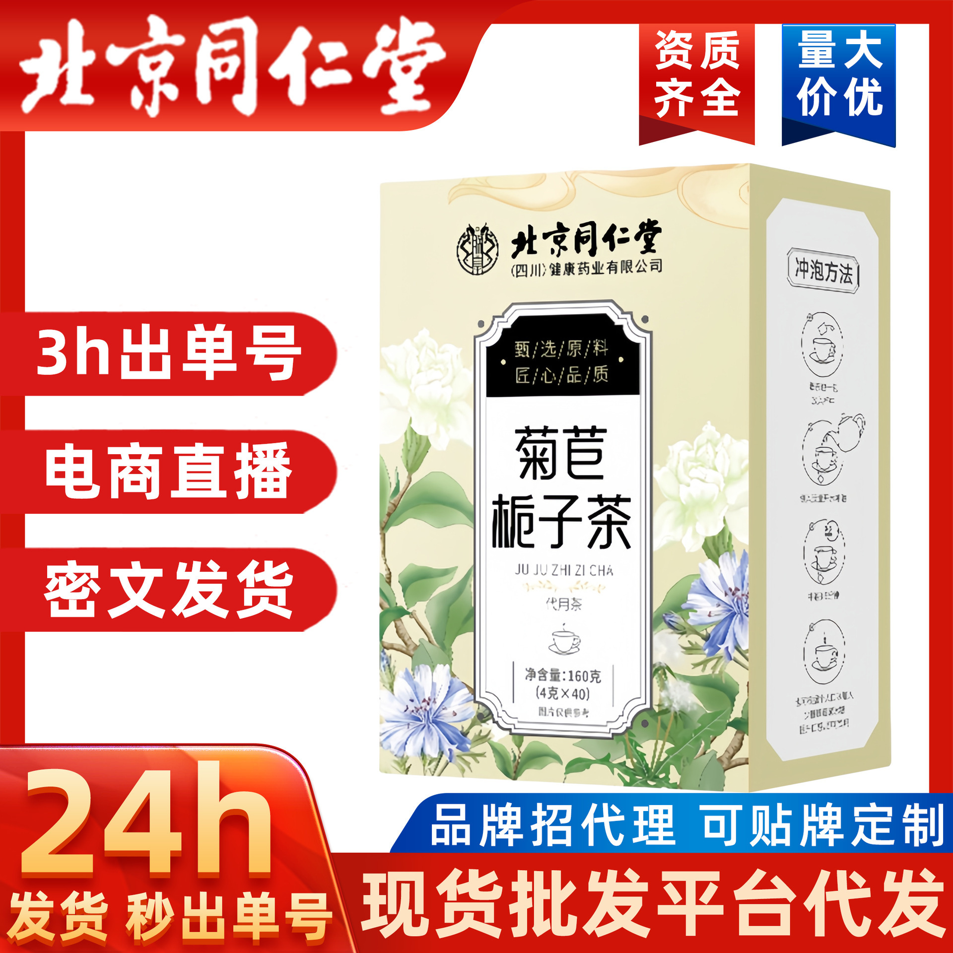 菊苣栀子茶北京同仁堂葛根百合桑叶袋泡茶包养生花草茶批发代发