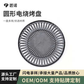 定制圆形电烧烤盘家用商用电烤炉无烟炉烤肉锅机韩式铁板烧烧烤架