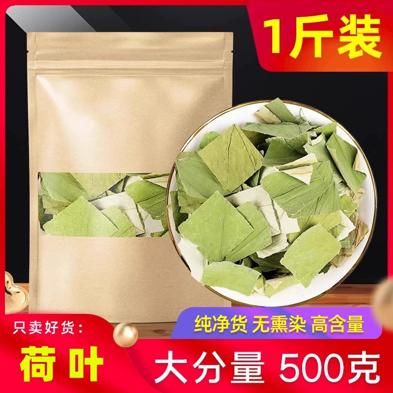 Материал листьев лотоса, 500 г, чай из листьев лотоса озера Вэйшань, дикий натуральный сушеный лист лотоса, сырой чай с зимней дыней, листья лотоса