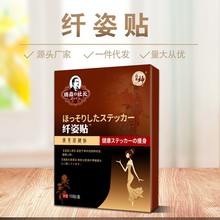 纤姿贴 懒人轻姿贴大肚子贴艾灸贴艾草美腰贴瘦身贴艾腰贴 肚脐贴