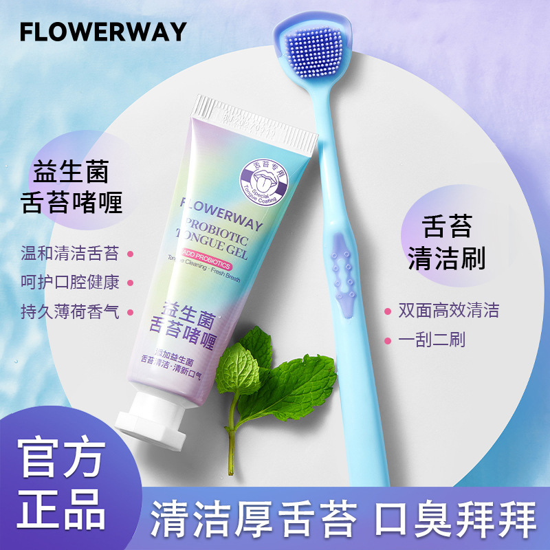 FLOWERWAYプロバイオティクス舌苔ジェル舌クリーナー舌苔クリーニングジェル異臭除去フレッシュな口ぶり歯磨き粉|undefined