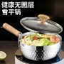 蒸煮加厚无涂层泡面雪平锅