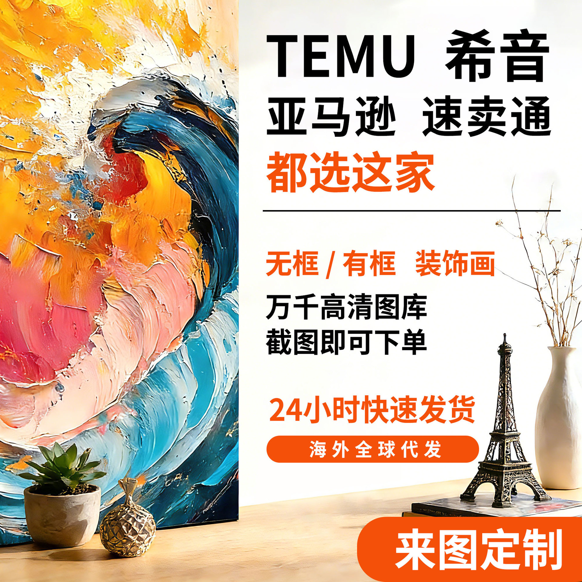 Cross-Border Custom Decorative Painting with Realistic Thick Texture for Entrance, Frameless Canvas Poster, Temu Bestseller