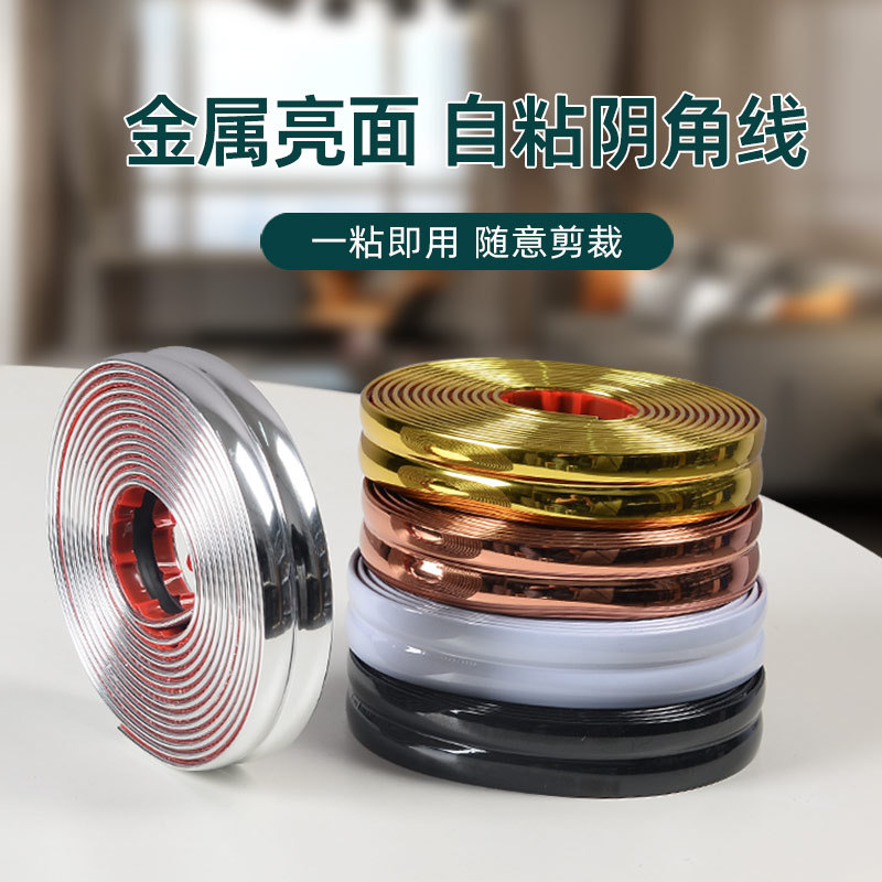 Self-adhesive beauty seam wallpaper wall covering seam beauty seam sticker self-adhesive edge pressure strip high-gloss edge sealing strip sticker wall skirt decoration