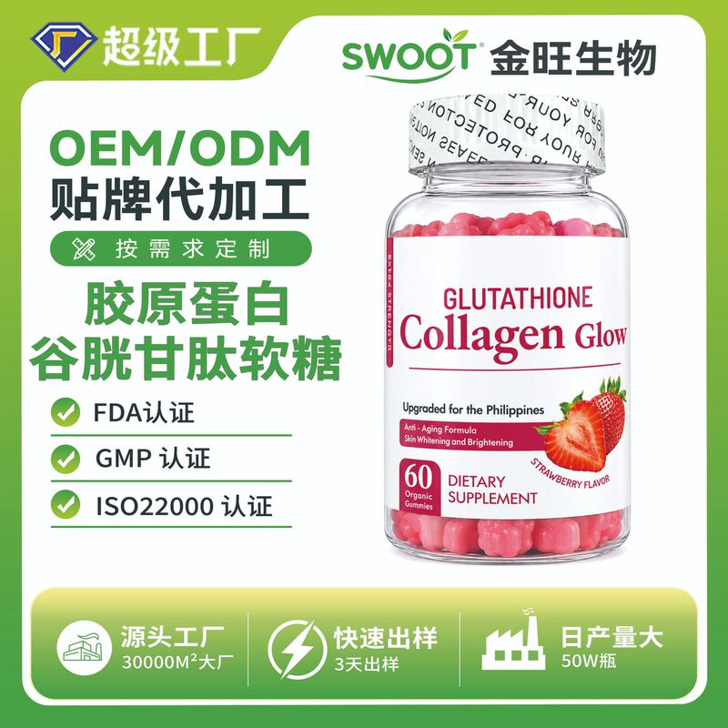 Collagen Glutathione Gummies Hydrolyzed Collagen Peptide