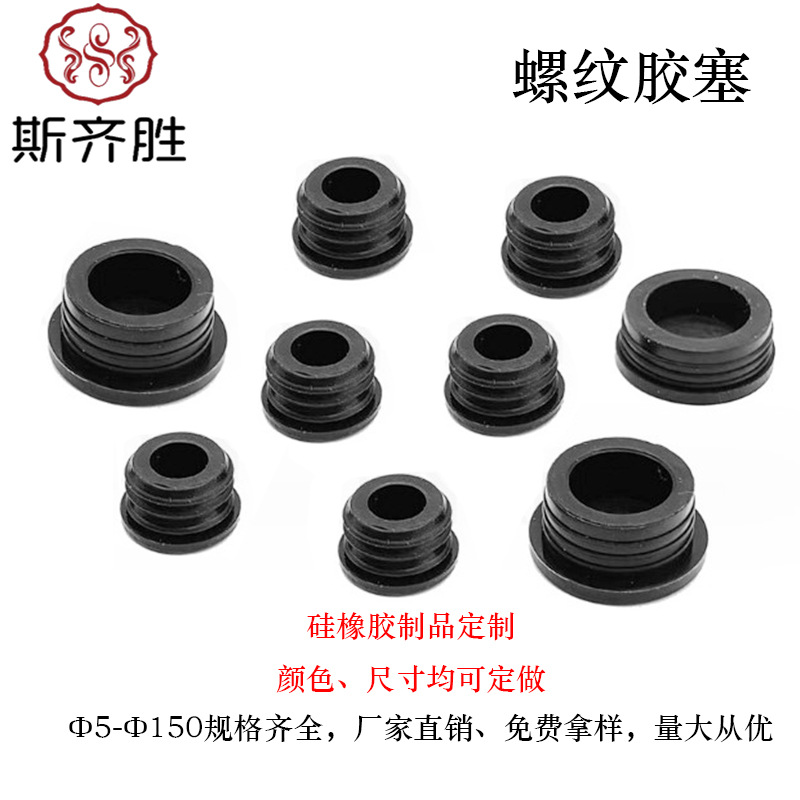 T型硅胶塞 硅胶塞 盲孔硅胶堵头 管孔硅胶塞环保食品级螺纹硅胶塞