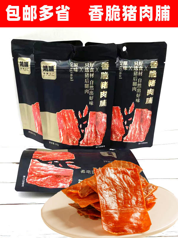 三鑫靖脯酥脆豬肉脯高蛋白靖江特產豬肉鋪休閒零食香脆肉鋪35g