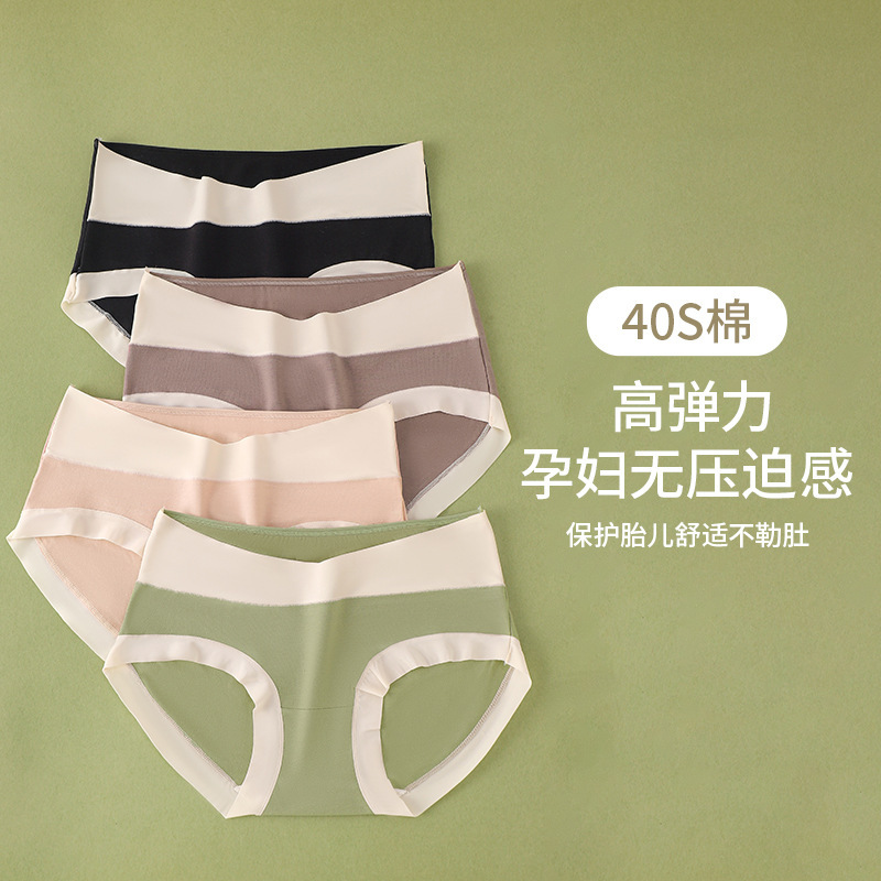 New Pure Cotton Bacteriostatic Crotch Pregnant Women's Underwear Non-marking Skin-friendly Comfortable Abdominal-supporting Breathable Underwear Women's plus size Briefs