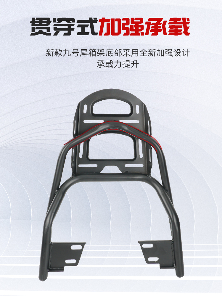 No. 9 Electric Vehicle M95c Rear Rack Luggage Carrier