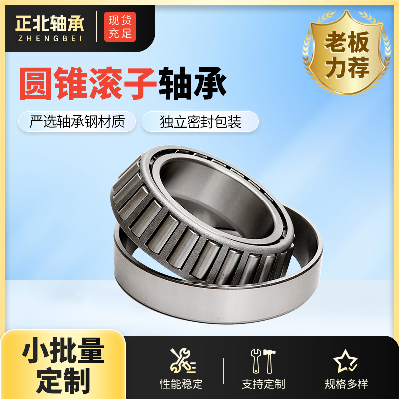 非标圆锥滚子轴承460/453A 455/453A 462/453X 47487/20 537/532X