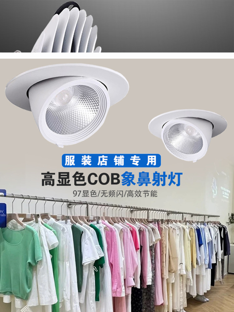 象鼻灯LED射灯嵌入式4500K女装服装店婚纱天花97显色12孔筒灯其他