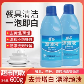 马桶洁厕剂;漂白水;洗洁精