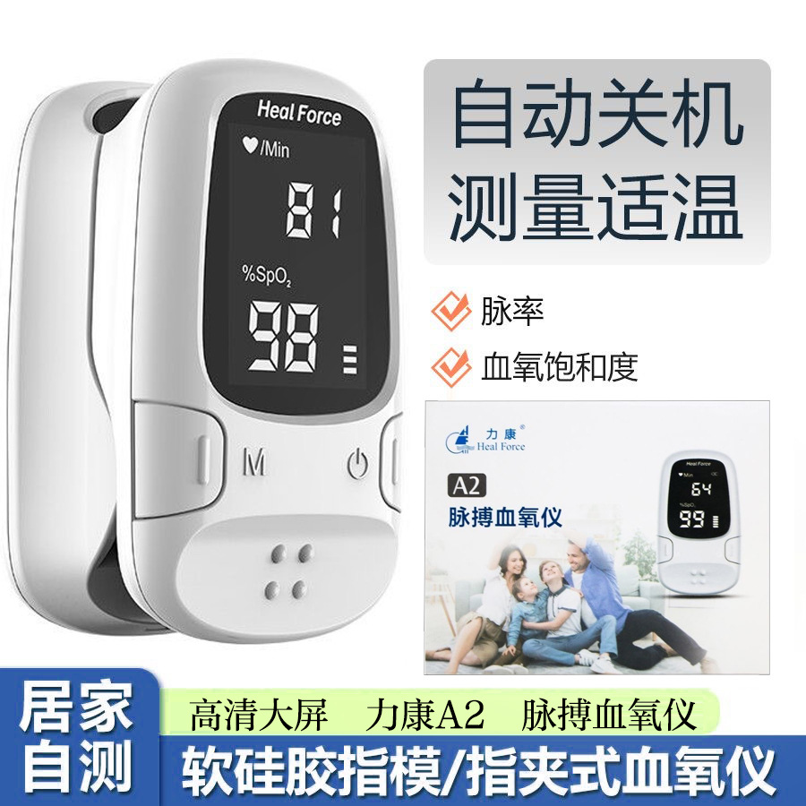 力康血氧仪A2手指夹式血氧饱和度检测仪指脉血氧仪家用脉搏血氧仪