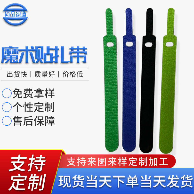 数据线线束扎带线粘扣带电线扎带T型背靠背尼龙魔术贴收纳带批发