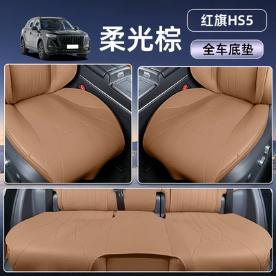 car decoration accessories for modification, Seat cushion, seat cover - soft-light-brownfull-car-floor-mat-hongqi-hs5-25-26-models
