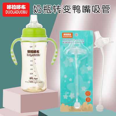 Duo pull Feeding bottle Duckbill Cup straw Feeding bottle parts Integrated Gravity Ball Duckbill straw 6291