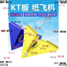 遥控航模固定翼KT板纸飞机三角翼电动飞行器1米翼展飞机diy滑翔机