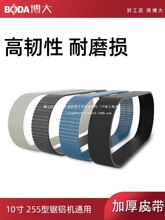 博大切割机皮带255锯铝机皮带斜切铝合金切铝机电锯皮带配件铁名