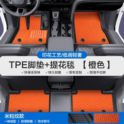 Rav4, Wildlander, Bz3X, 4X, Bz5Tpe, Modelə uyğun ayaqaltı - please-leave-a-message-or-note-the-model-year-when-placing-an-order-rice-grain-pattern-tpe-bag-door-sill-mat-orange-jacquard-blanket