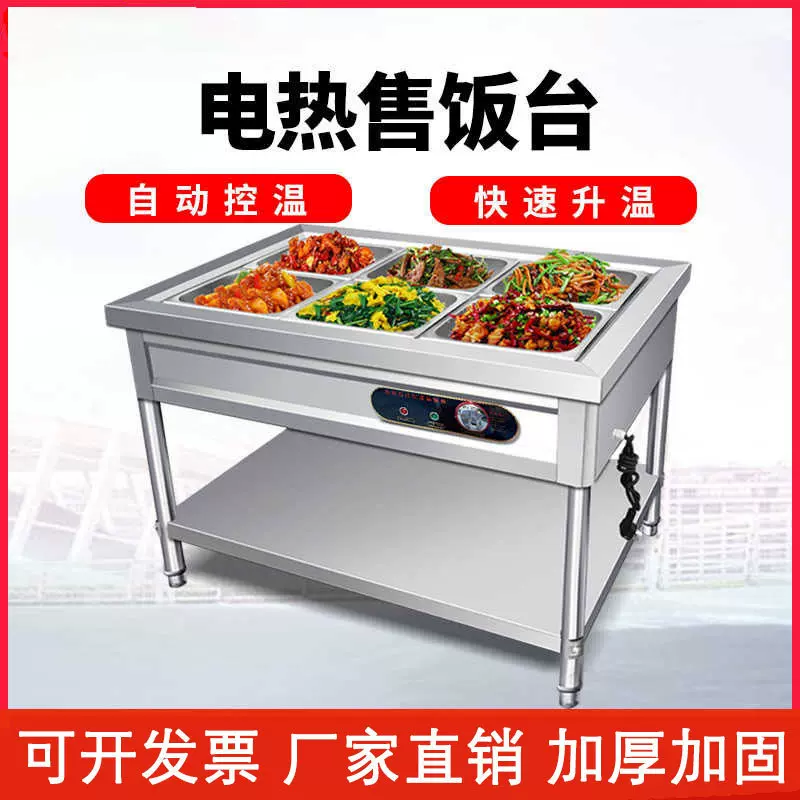 快餐保温台商用加热台式不锈钢保温车柜早餐店设备食堂打菜售饭台