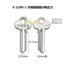 E-119B+1 可打广告款A梅古力钥匙胚 激光打字开锁换锁S槽锁匙坯子