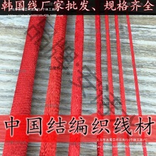 1号2号3号4号编织中国结线材手工diy编织大中国结韩国线粗垒德株