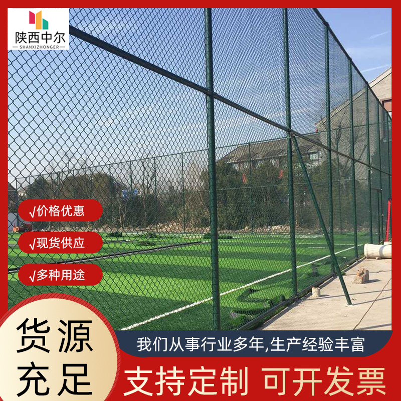 陕西中尔运动场围栏边框架体育围网学校球场围网操场体育场围栏