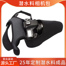 工厂定制潜水料相机包氯丁橡胶相机收纳袋适用尼康康佳相机保护套