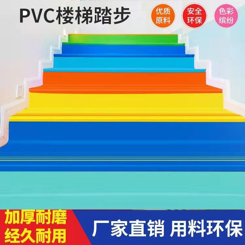 楼梯踏步防滑垫台阶贴地板地胶防滑条整体幼儿园PVC塑胶踏步板白