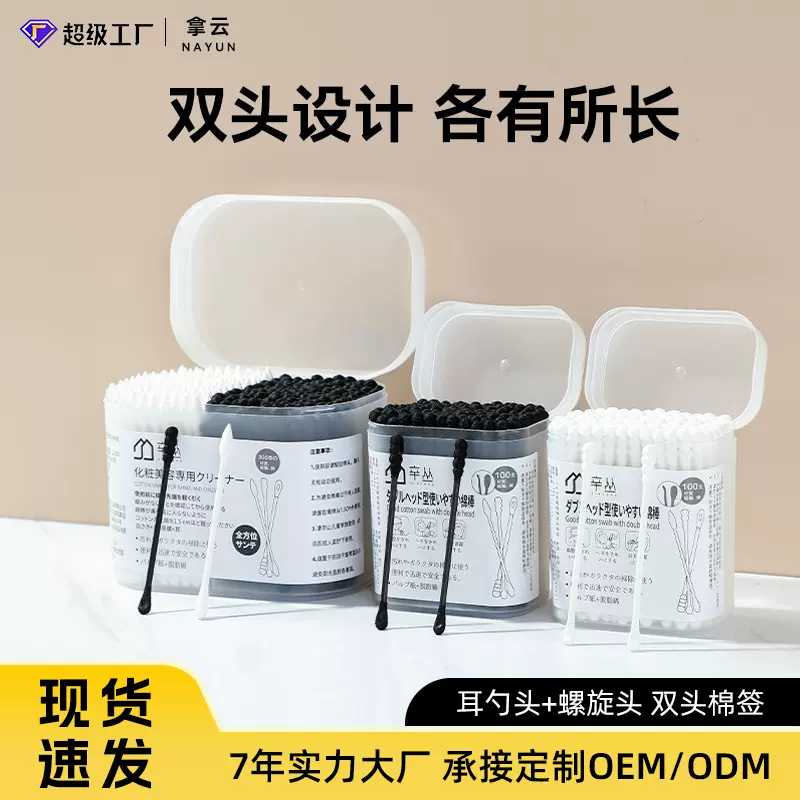 棉签100只盒装掏耳朵棉棒挖耳勺清洁双头一次性双头棉花棒批发