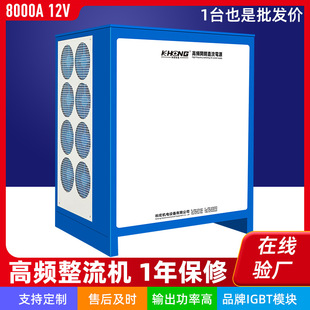 Air-Cooled 12V High-Frequency Pulse Synchronous Rectification Silicon Oxide Electrochemical Machine Energy-Saving Power Supply 8000A Electroplating Machine