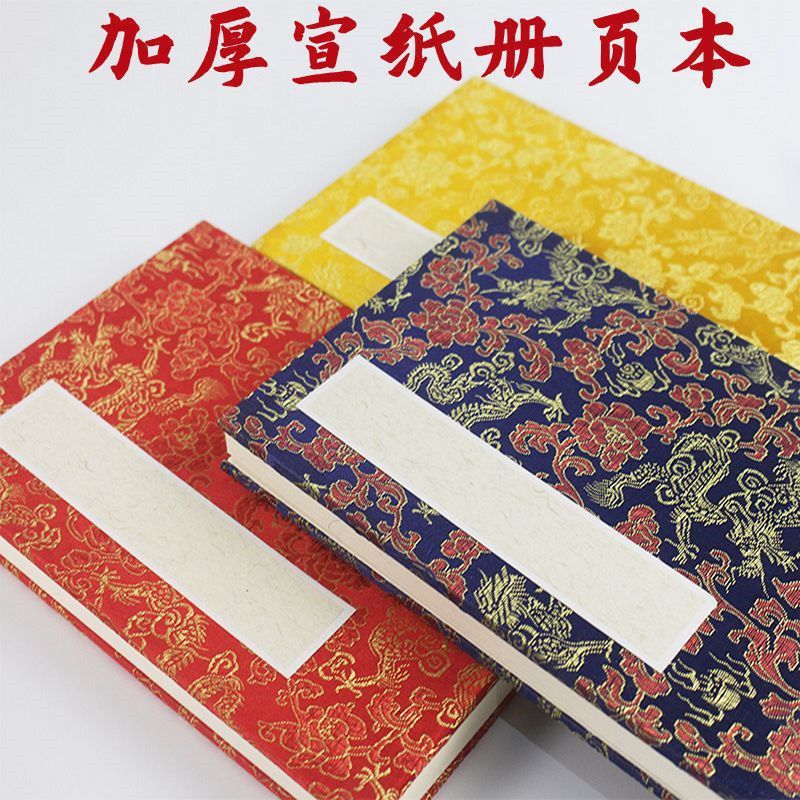 宣纸册页加厚夹宣半生半熟书法写生国画印章12折24页锦面麻布素描