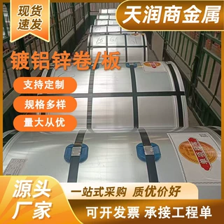 镀铝锌镁板 DC53D+ZM 宝钢 酒钢 锌铝镁板 无花 可覆膜 分条开平