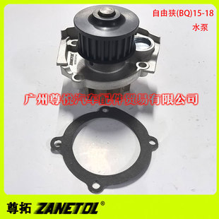 Applicable to free man (BQ)15-18 water pump 68385387AA 55236392