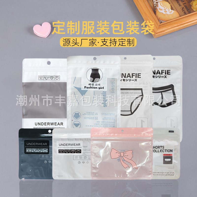 批发内裤包装袋 丝袜袜子复合拉链袋自封袋 高档内裤袋密封袋现货