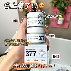 377美白祛斑霜滋润面部改善肌肤暗沉提亮肤色补水乳液保湿霜国货