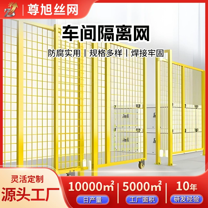 Изготовленная на заказ сетка для изоляции цехов, мобильное ограждение для логистических складов, защитный барьер для мастерских