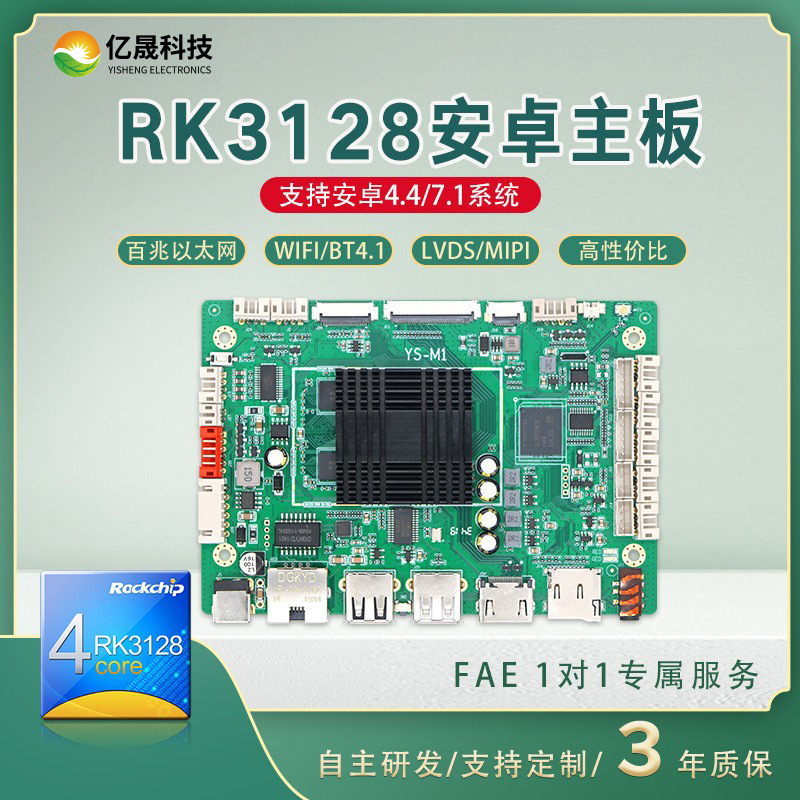 智能收银机/广告机专用主板安卓7.1系统MIPI显示接口支持定制现货