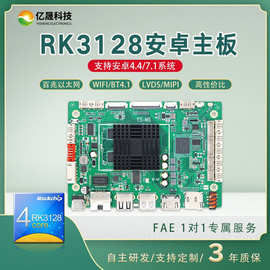 智能收银机/广告机专用主板安卓7.1系统MIPI显示接口支持定制现货