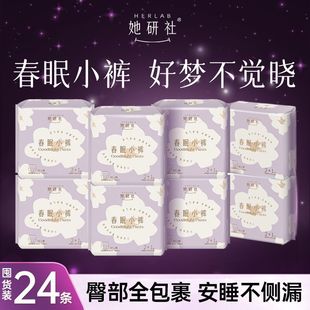 Her research club spring sleep pants peace of mind pants pajamas ML/XL pants sanitary napkin night use does not leak students