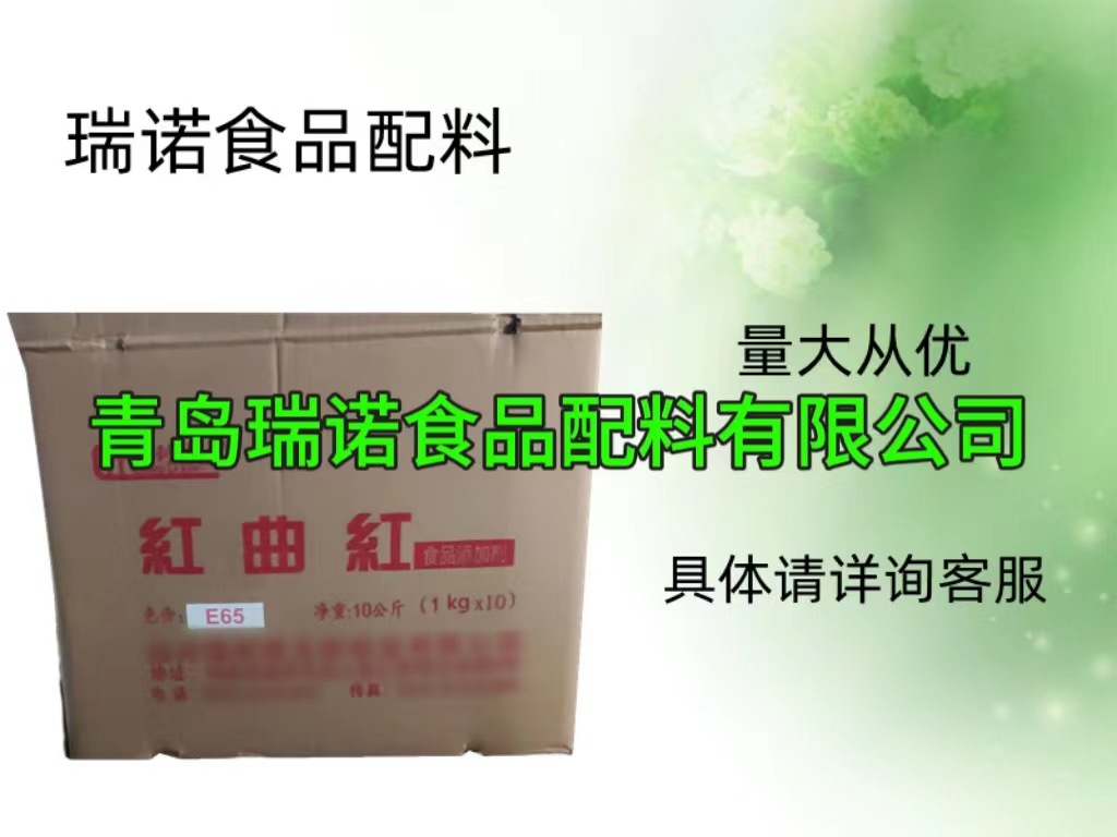 食品级红曲红 酱卤制品  调味品 现货供应